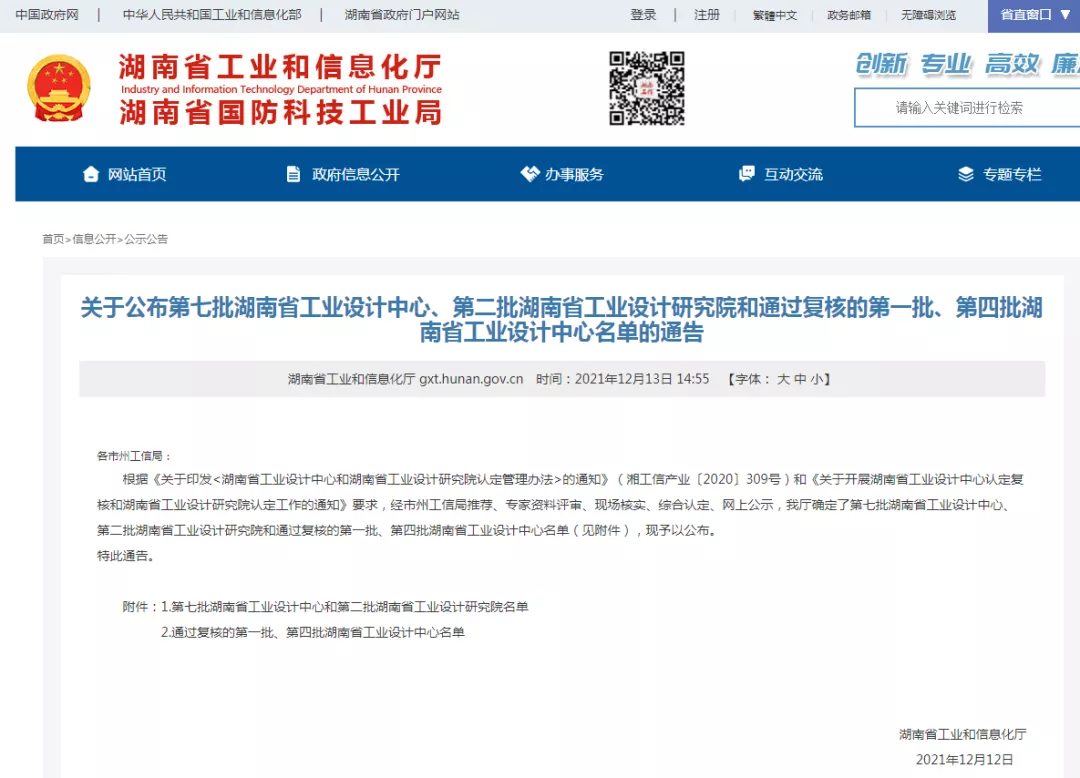湖南省工信廳發(fā)布通告：九九智能環(huán)保通過“湖南省工業(yè)設(shè)計(jì)中心”認(rèn)定！