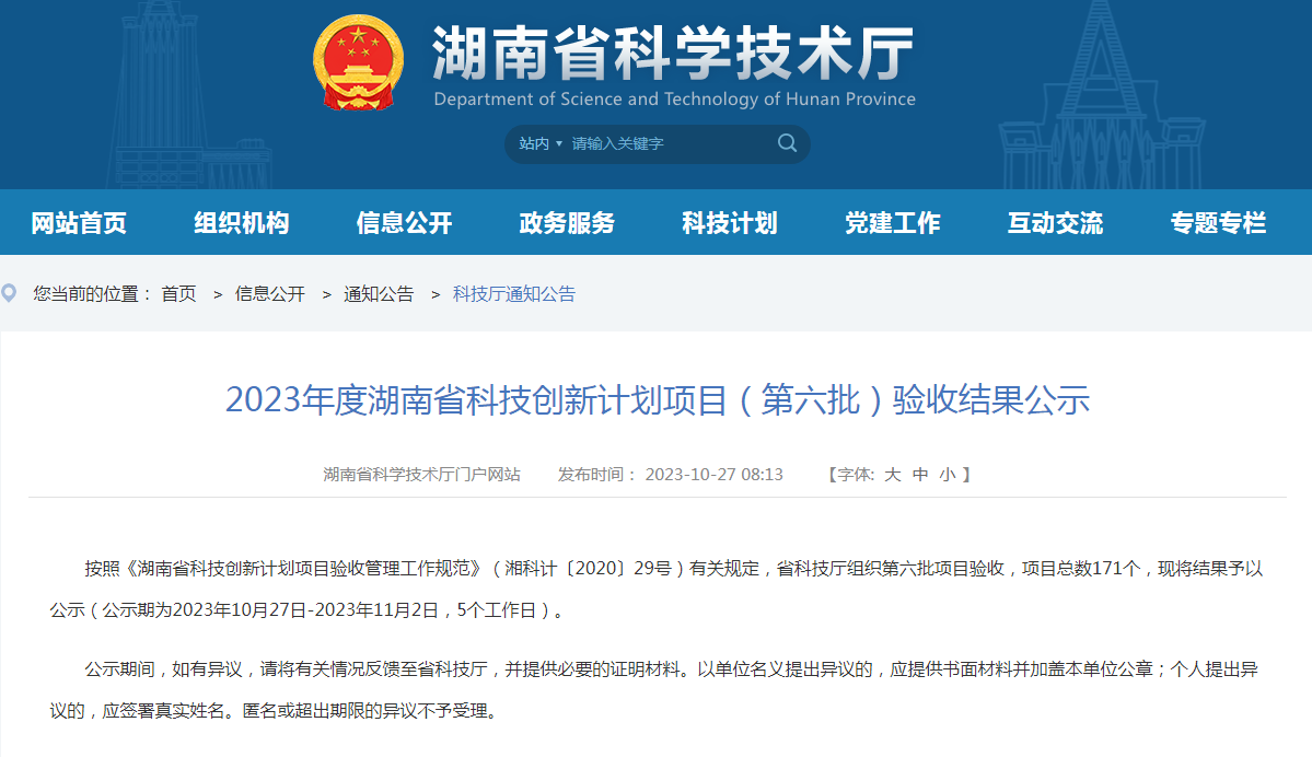 九九“湖南省科技創(chuàng)新計劃項目”驗收獲優(yōu)秀通過！