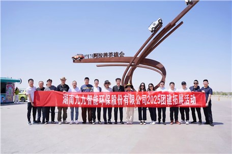 沙場點(diǎn)兵聚群英，智繪新程寧夏行！——九九智能環(huán)保騰格里沙漠團(tuán)建