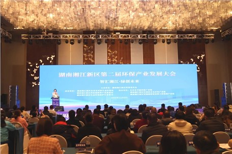智匯湘江 綠創(chuàng)未來——九九智能環(huán)保出席湖南湘江新區(qū)第二屆環(huán)保產(chǎn)業(yè)發(fā)展大會(huì)