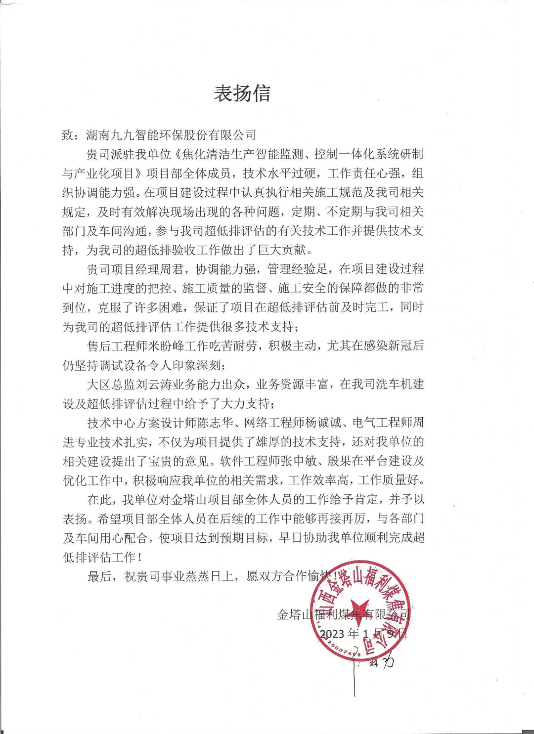 表揚(yáng)信紛至沓來！這次又是哪個(gè)項(xiàng)目團(tuán)隊(duì)獲得認(rèn)可？