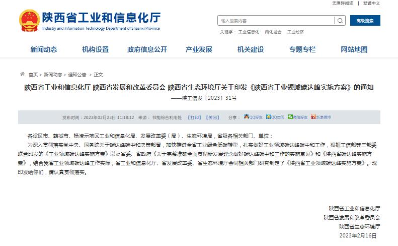工業(yè)能耗降13.5%，陜西省發(fā)布工業(yè)領(lǐng)域碳達(dá)峰實(shí)施方案！